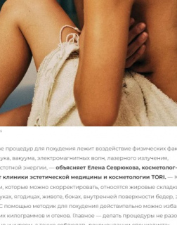 TORI на сайте grazia.ru в апреле 2024