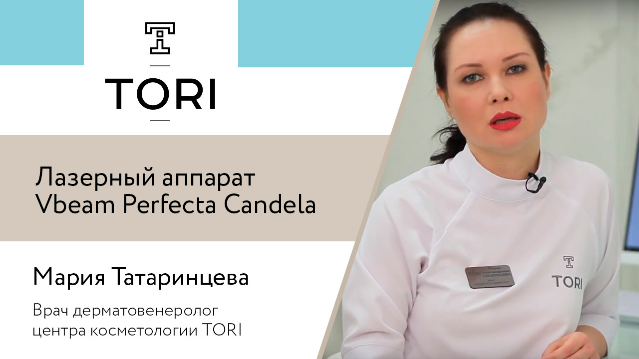 Лазерный аппарат Vbeam Perfecta Candela