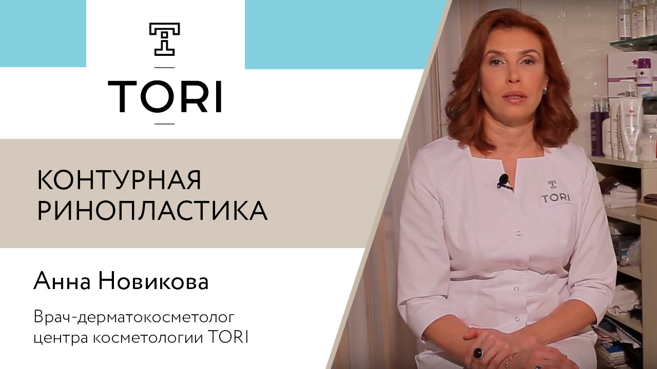 Анна Новикова. Контурная ринопластика