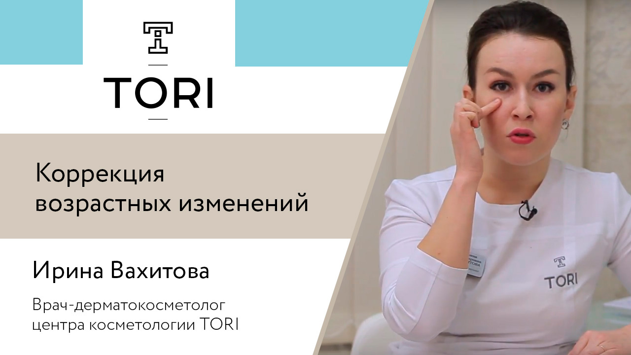 Коррекция возрастных изменений