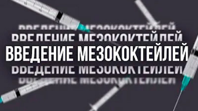 АННА НОВИКОВА. ВВЕДЕНИЕ МЕЗОКОКТЕЙЛЕЙ