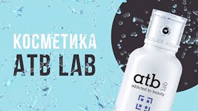 КОСМЕТИКА ATB LAB