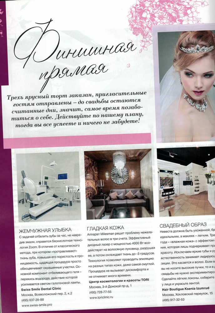 Центр косметологии и красоты TORI в журнале Дорогое Удовольствие