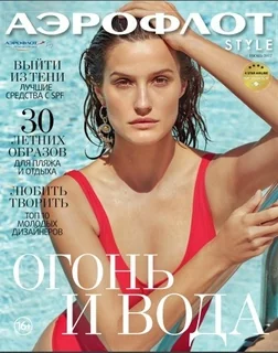 Аэрофлот style