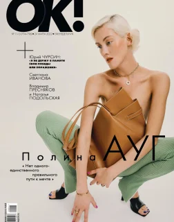 Журнал ОК! (март 2022)